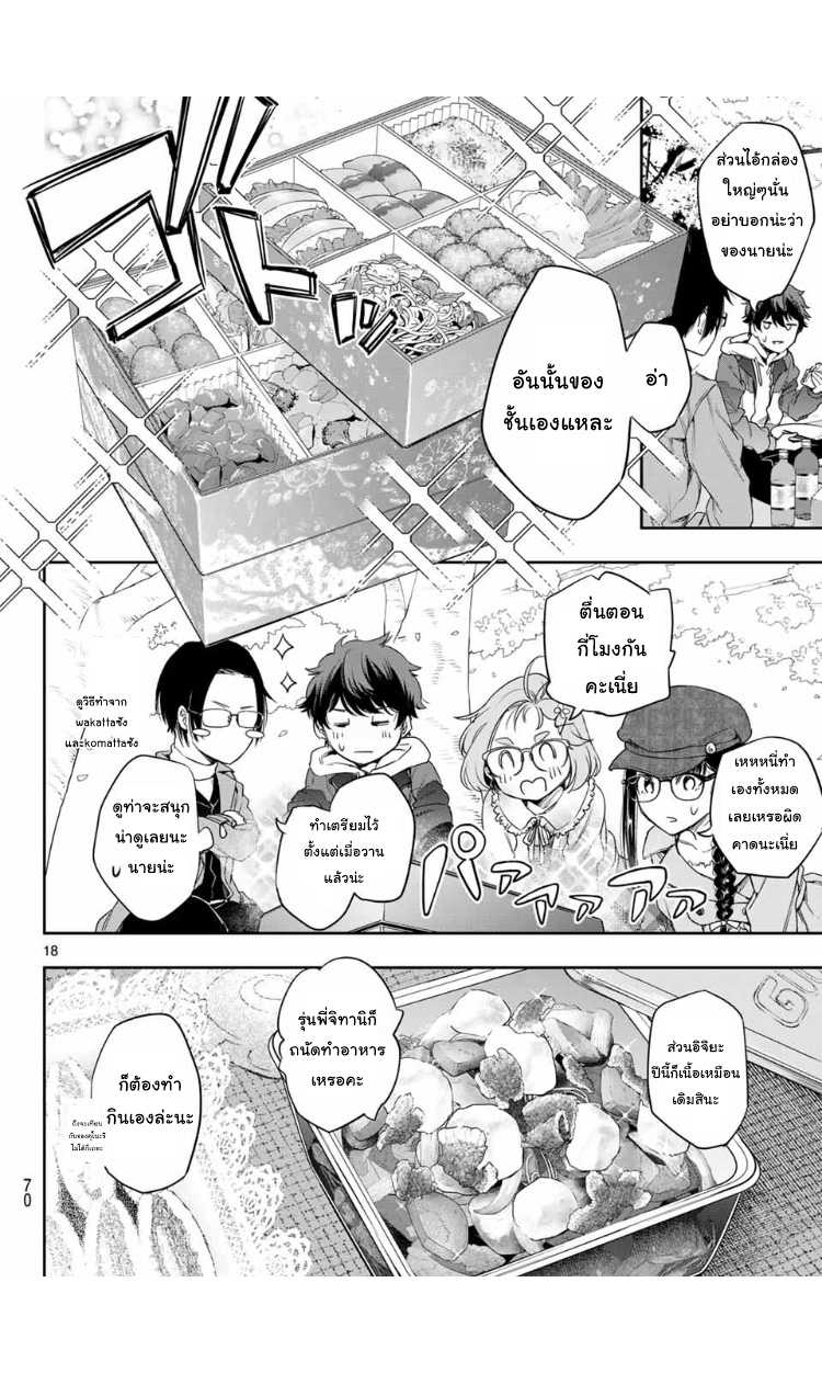 Shousetsu no Kamisama - หน้า 18