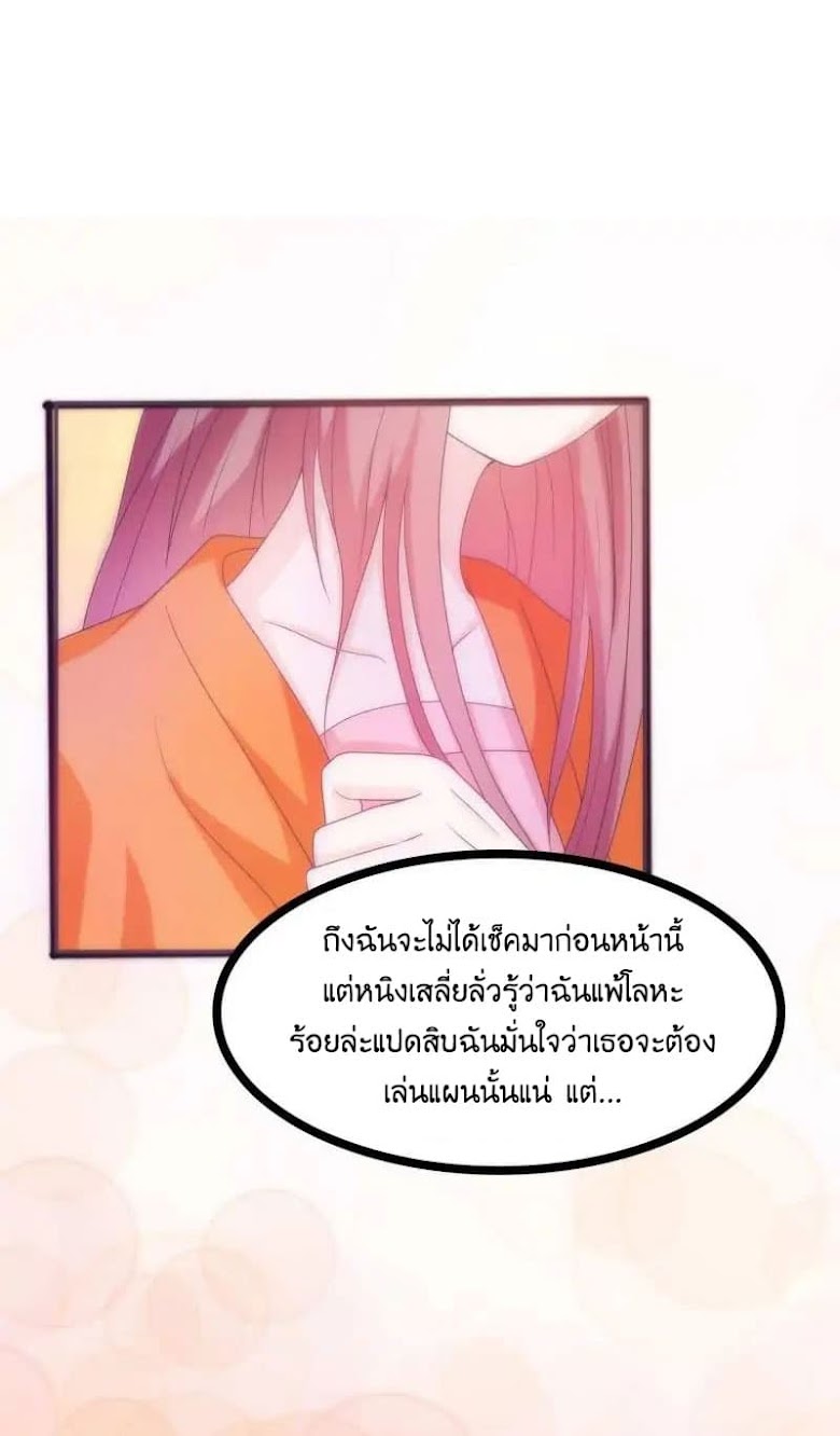 Full Marks, Hidden Marriage - หน้า 16