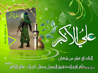 صور لعلي الاكبر علي بن الحسين عن علي الاكبر