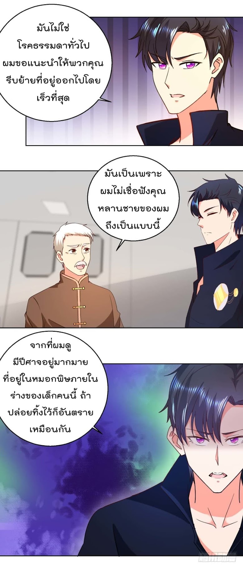 Immortal Nanny Dad - หน้า 12