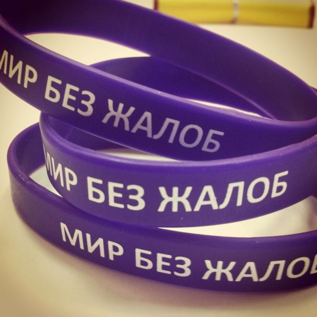 мир без жалоб браслет. жизнь без жалоб. уилл боуэн фиолетовый браслет. фиолетовый браслет мир без жалоб. жизнь без жалоб книга.