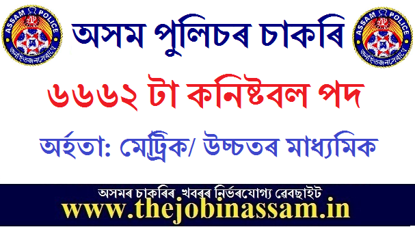 Assam Police Recruitment 2019 : Constable  [6662 Posts]- Apply Online
