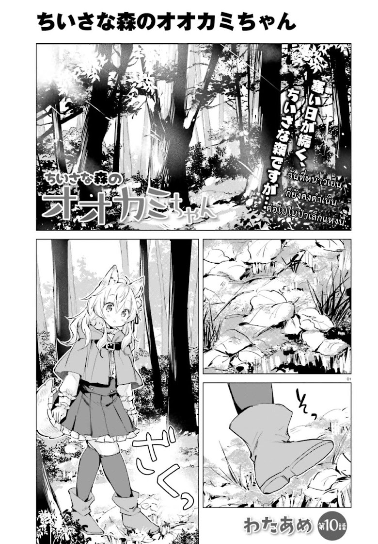 Chiisana Mori no Ookami-chan - หน้า 1