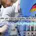 احصل على تأشيرة 6 اشهر للسفر والحصول على عقد عمل في المانيا احصل على تأشيرة 6 اشهر للسفر والحصول على عقد عمل في المانيا