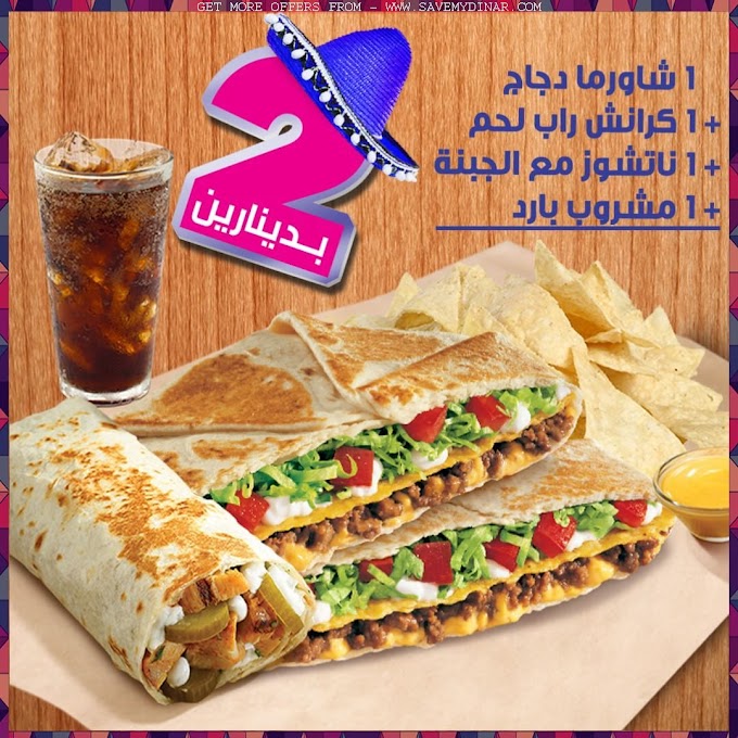 TacoBell Kuwait - all for only 2 KD