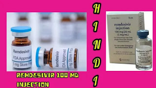 remdesivir uses in hindi | remdesivir injection uses in hindi side effects |
