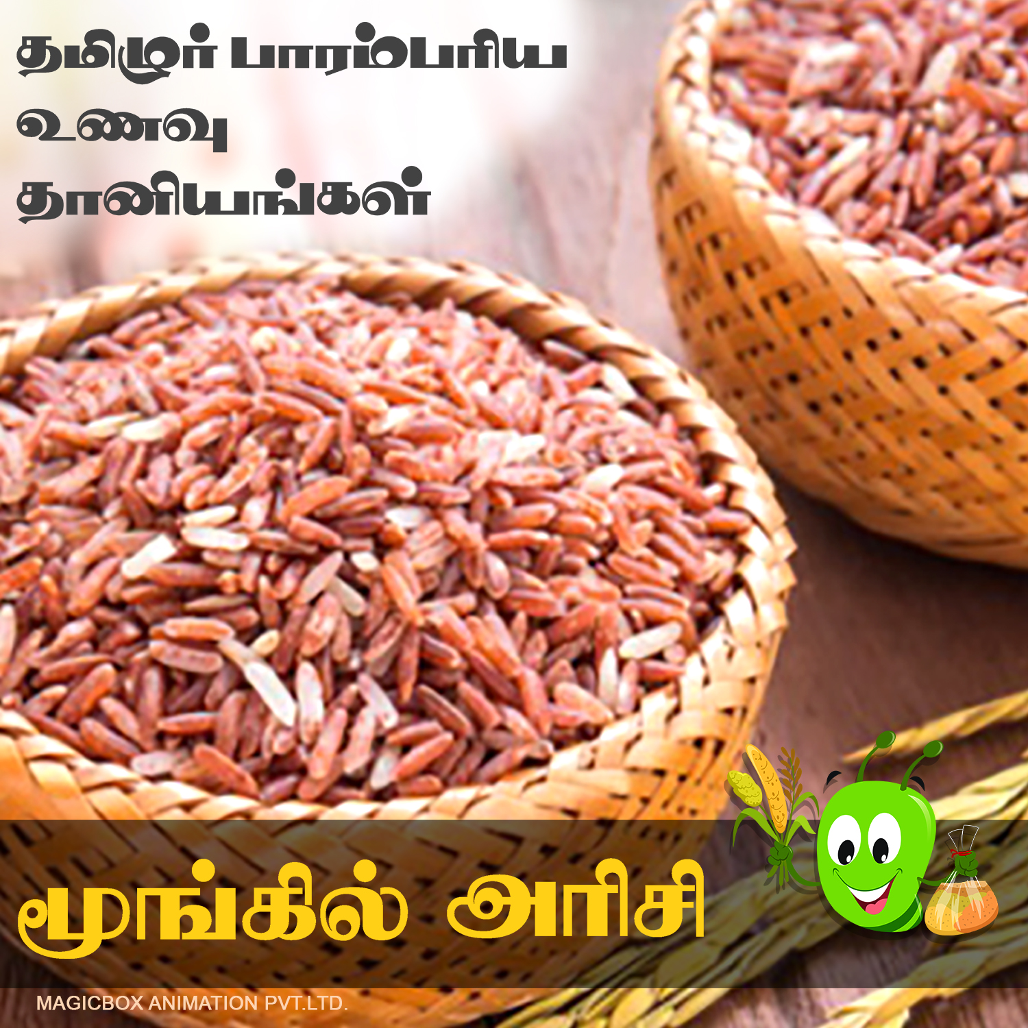 Chellame Chellam பாரம்பரிய தானியங்கள் Tamil traditional Cereal