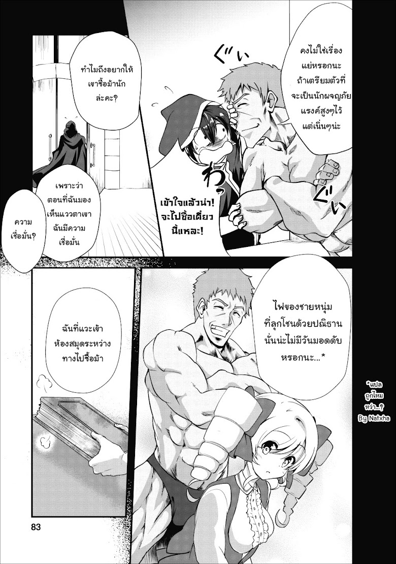 Shinka no mi - หน้า 22