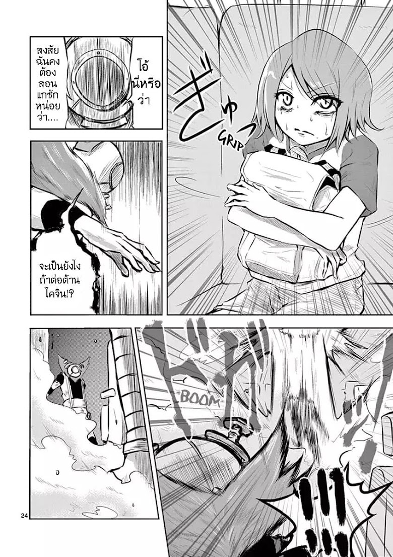 1000 Yen Hero - หน้า 27
