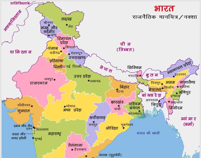 India Map in Hindi, Bharat ka Naksha, Manchitra