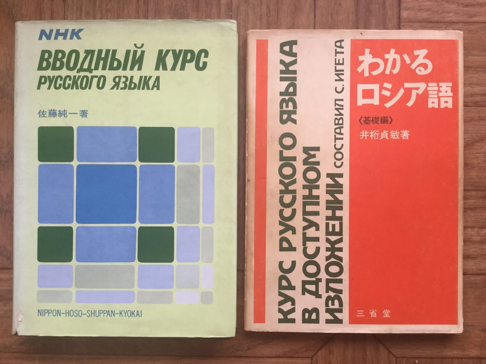 オールドＳＦファン: 1971年のロシア語参考書と辞書