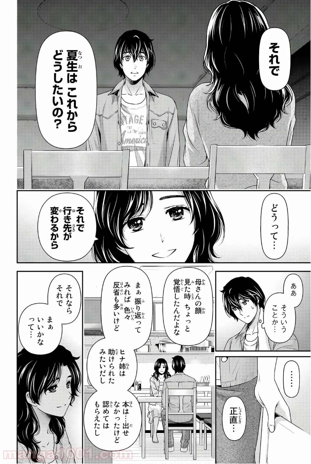 ドメスティックな彼女 - Raw 【第187話】 - Manga1001.com