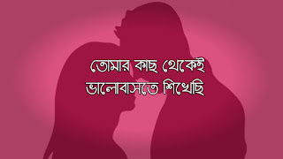 love status bangla