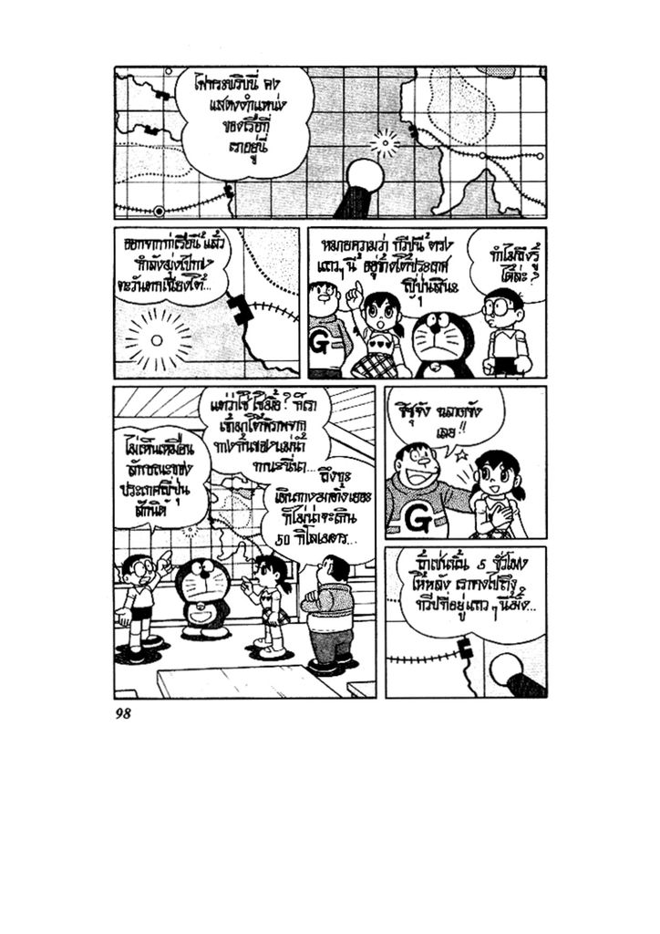 Doraemon ชุดพิเศษ - หน้า 98