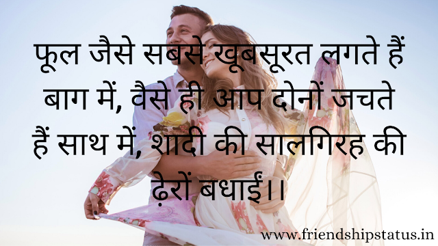 Marriage Anniversary in Hindi Wishes