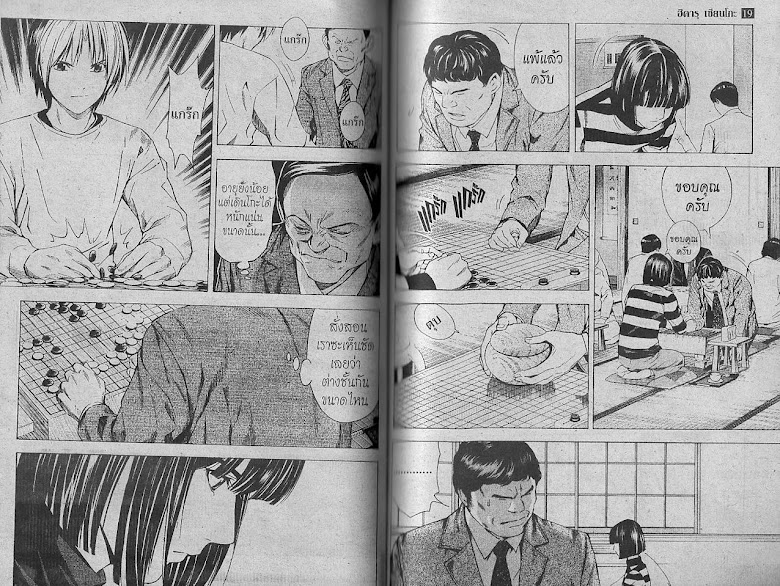 Hikaru no Go - หน้า 59