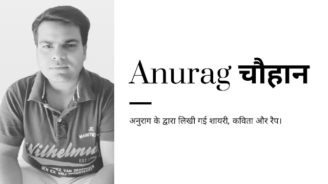 नवीनत शायरी, कविता और रैप पार्ट -3 | Latest Poetry By Anurag