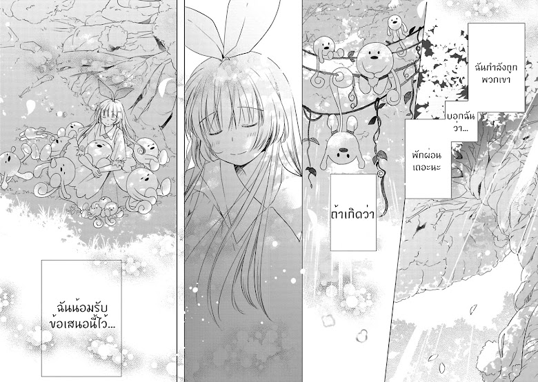 Kami-sama no iru Keshiki - หน้า 13