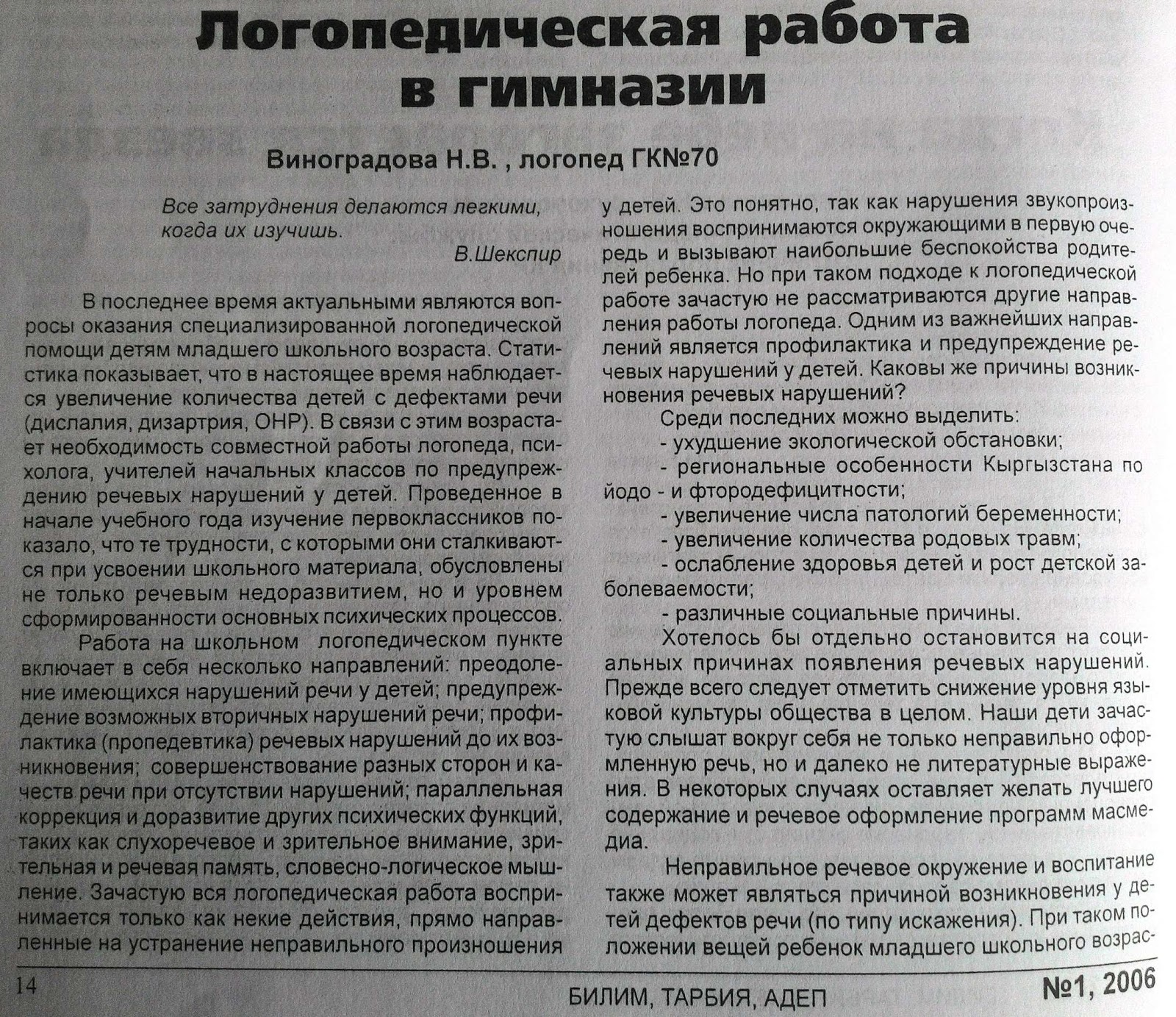 научные статьи по логопедии. научные статьи по логопедии. научные статьи по логопедии. актуальные проблемы логопедии на современном этапе кратко. институтов.