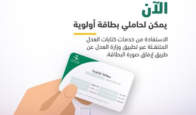 شروط تسجيل بطاقة الأولوية بطاقة الأولوية ومكان الحصول عليها
