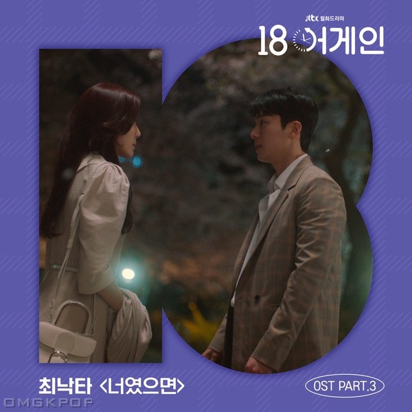 Choi Nakta – 18 Again OST Part.3