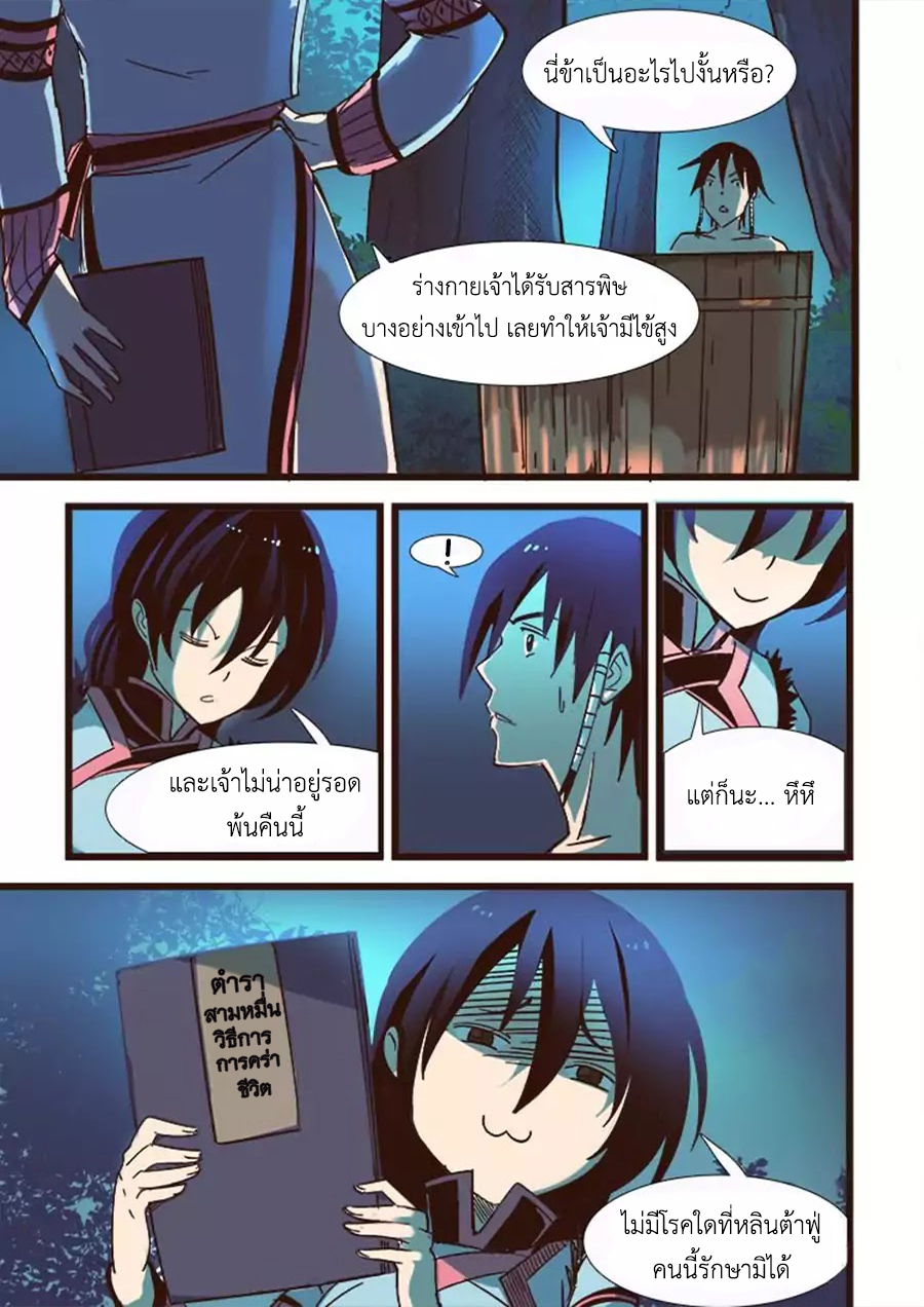 อ่านการ์ตูน Red Spirit 8 ภาพที่ 3