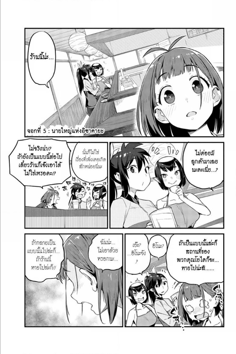 Youkai Izakaya non Bere ke - หน้า 1
