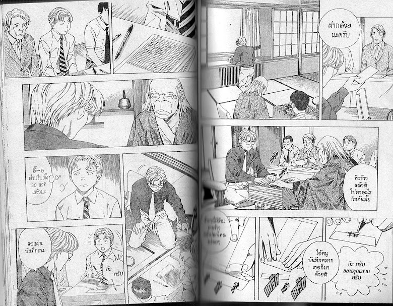 Hikaru no Go - หน้า 28