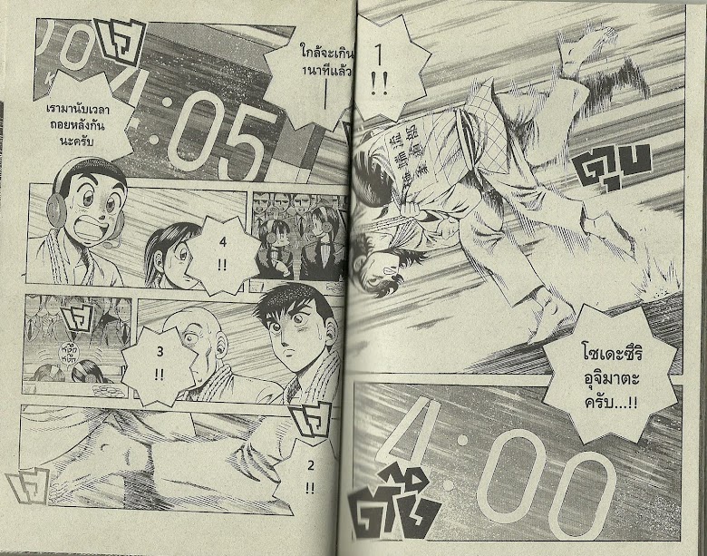 Shin Kotaro Makaritoru! - หน้า 65