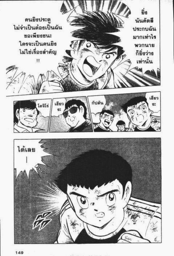 Captain Tsubasa - หน้า 143