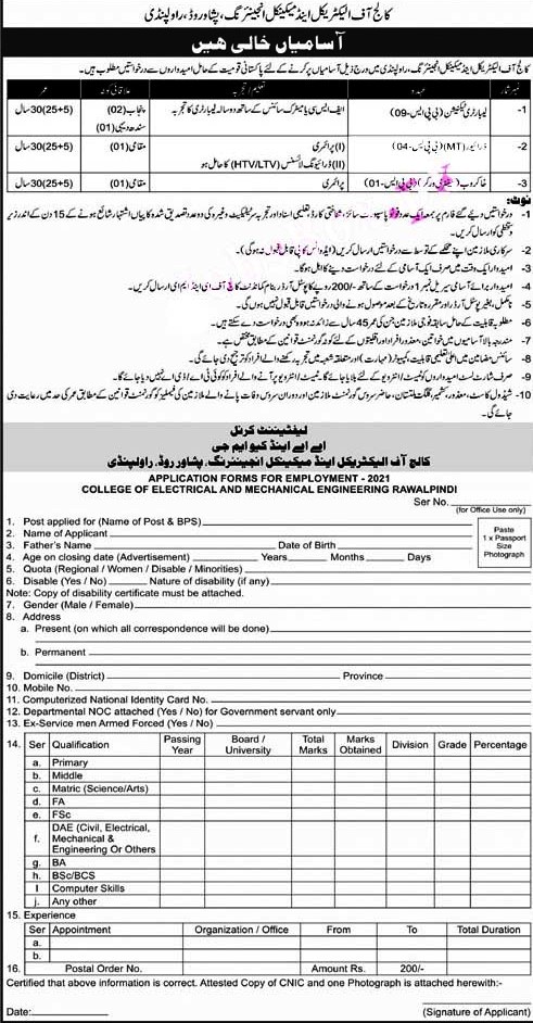 College of Electrical and Mechanical Engineering Rawalpindi  New Jobs For Driver (MT) & Other Posts