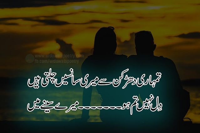 heart-touching-poetry-sms-in-urdu