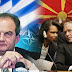 ΑΠΟΚΑΛΥΨΕΙΣ ΓΙΑ ΤΗΝ ΑΠΑΤΗ ΤΩΝ ΣΚΟΠΙΩΝ!!!! Απίστευτες πληροφορίες για το φιάσκο που στήνουν τα Σκόπια εναντίον της Ελλάδας!!! (Βίντεο)