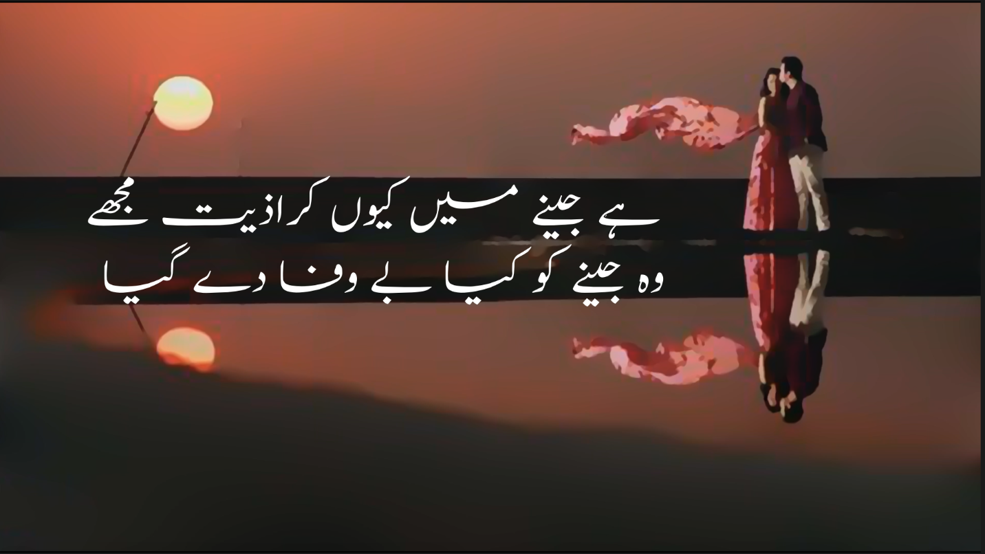 Sad Shayari - Sad Poetry In Urdu Image