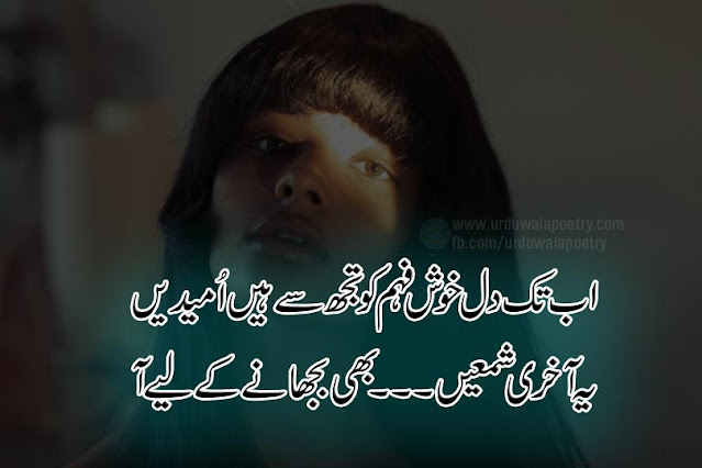 shayari-on-umeed