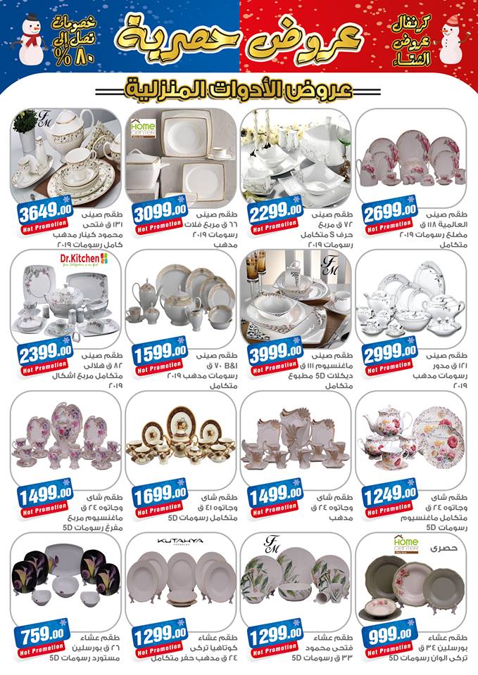 عروض سنتر شاهين اليوم 31 يناير حتى 27 فبراير 2019 كرنفال عروض الشتاء عروض سنتر شاهين اليوم 31 يناير حتى 27 فبراير 2019 كرنفال عروض الشتاء