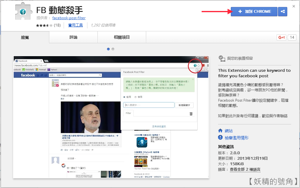 FB動態殺手 - 幫你過濾 Facebook 上不想看的動態貼文! 1 - FB動態殺手 - 幫你過濾 Facebook 上不想看的動態貼文!