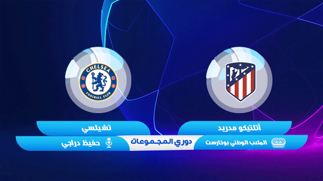 مشاهدة مباراة اتليتكو مدريد وتشيلسي بث مباشر بتاريخ 23-02-2021 دوري أبطال أوروبا