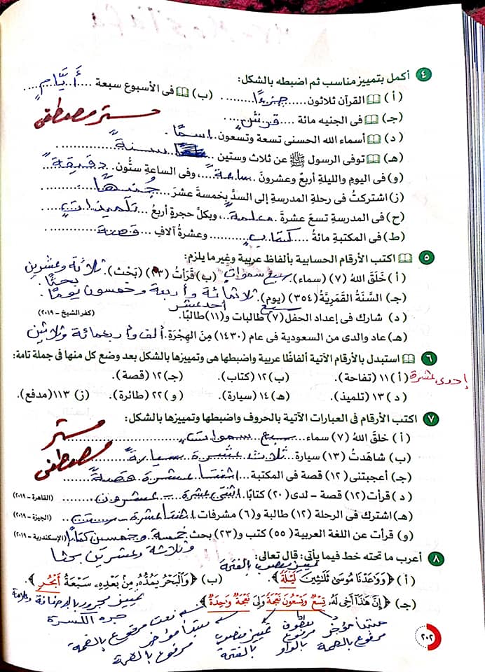 مراجعة عربي 2 اعدادي | إجابة تدريبات درس التمييز كتاب الأضواء 2