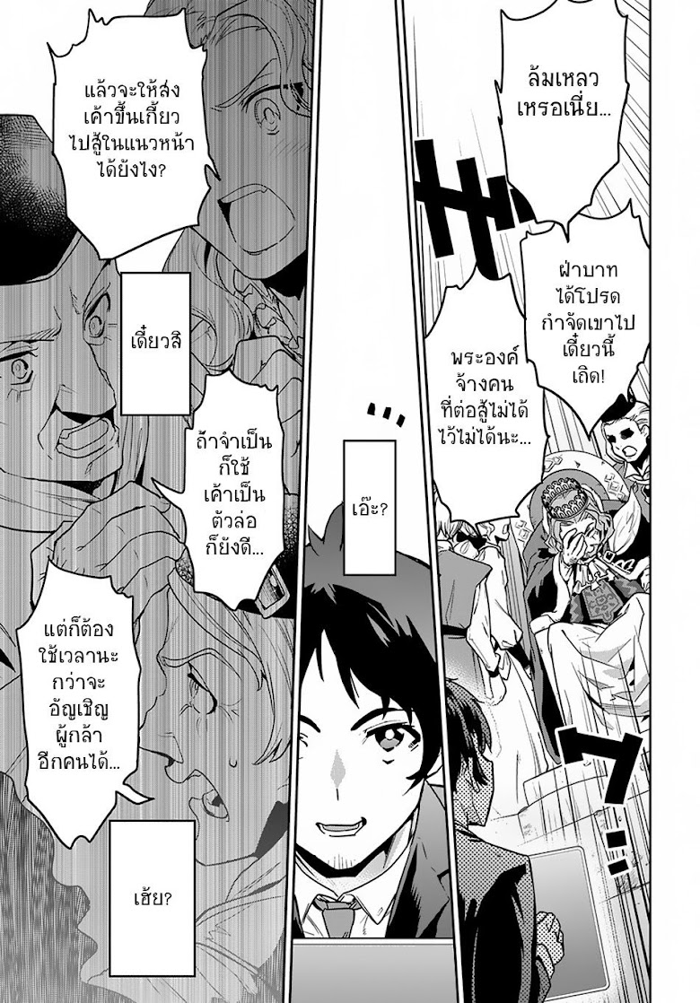 Shounin Yuusha wa Isekai wo Gyuujiru! – Saibai Skill de Nandemo Fuyashi Chaimasu - หน้า 12