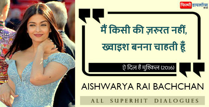 Aishwarya Rai Dialogues