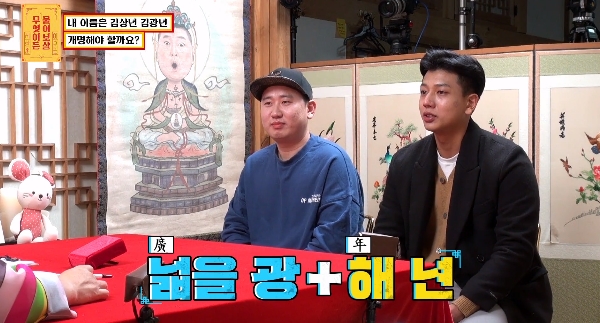 서장훈도 개명 권유한 역대급 이름 사연자.jpg | 인스티즈