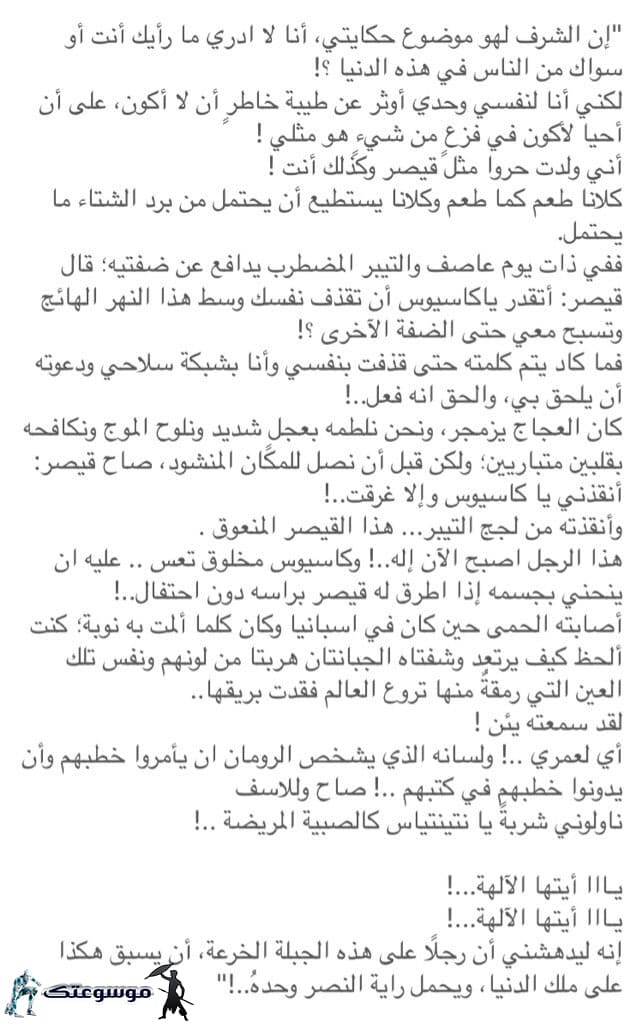 أشهر مقولة في الخيانة حتى أنت يا بروتس