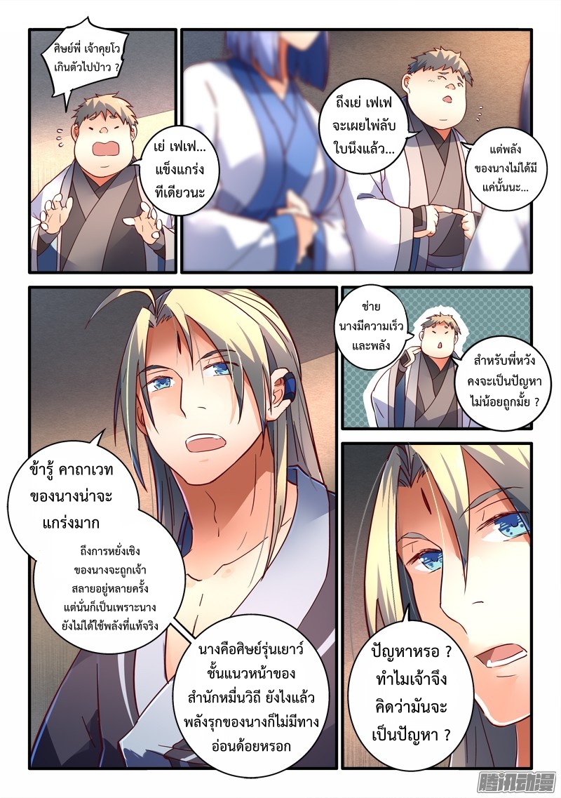 อ่านการ์ตูน Spirit Blade Mountain 216 ภาพที่ 10