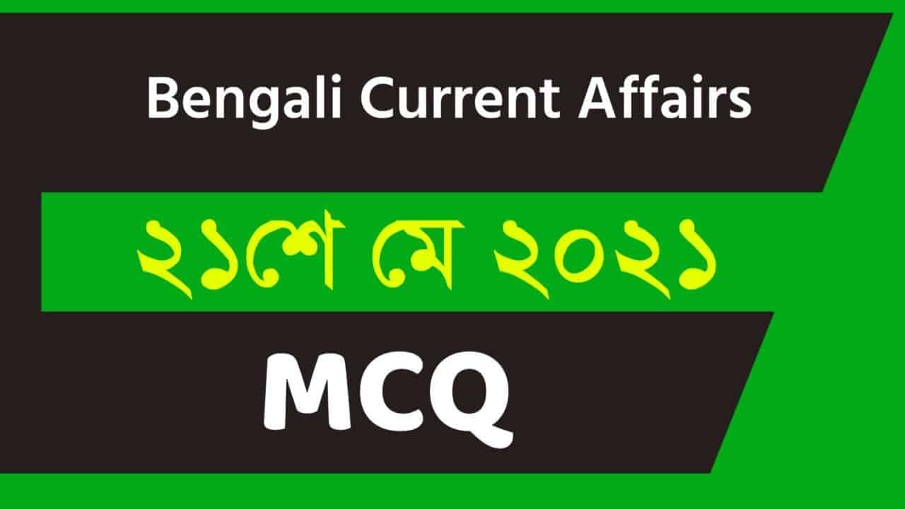 21st May 2021 Bengali Current Affairs Dose
