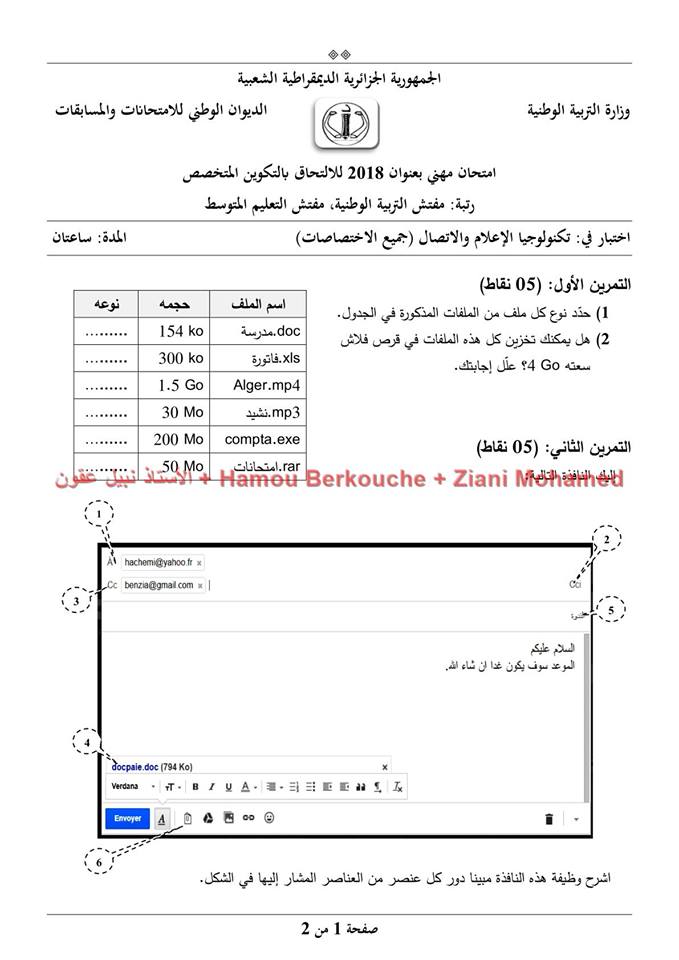 مواضيع وحلول مسابقات  ادرة (مدير-مستشار توجيه مدرسي- مقتصد- مشرف تربوي )و تفتيش (ابتدائي -متوسط وثانوي )جميع  الرتب   76