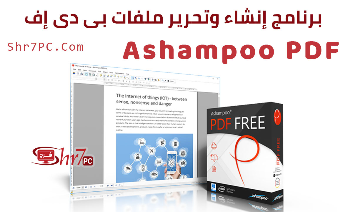 برنامج إنشاء وتحرير ملفات بى دى إف | Ashampoo PDF Free