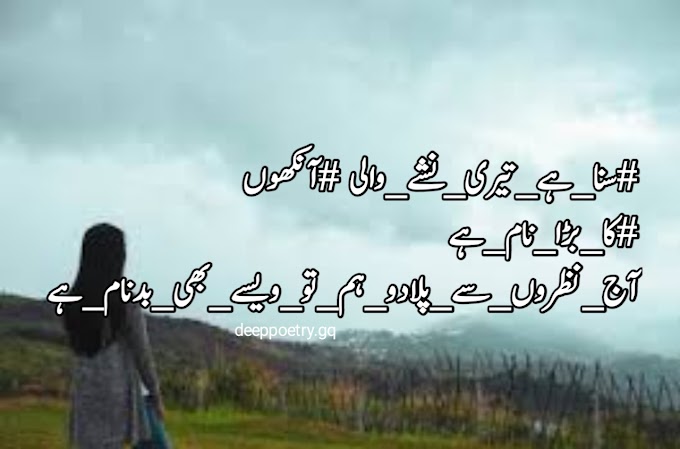 Sad poetry in Urdu 2 lines sms Shayari