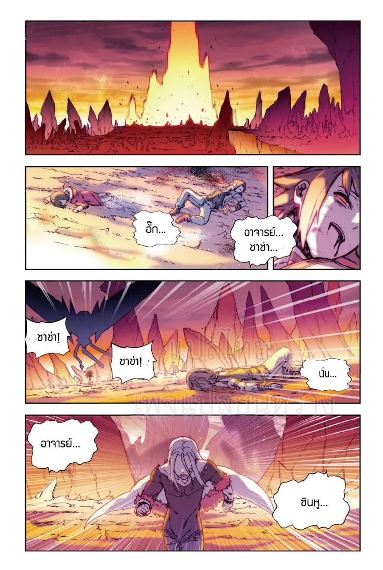 X - Epoch of the Dragon - หน้า 10