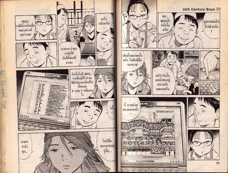 20th Century Boys - หน้า 34